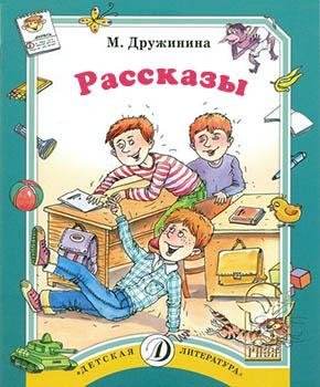 Марина Дружинина - От приятного к неприятному