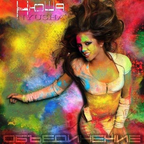 Нюша - Цунами Новинка2014