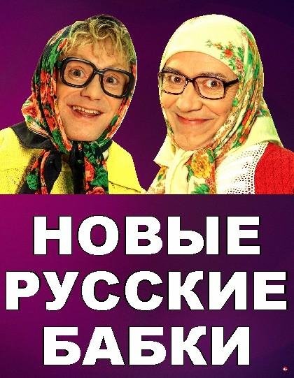 Новые Русские Бабки - Лучшее Сборник 2020