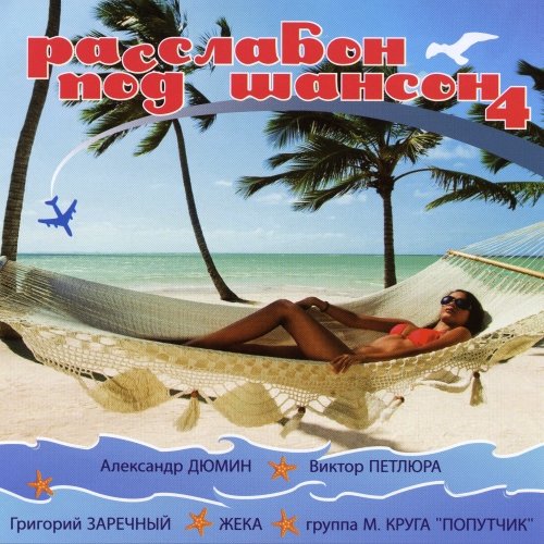 Сергей Ченский - Киселёк