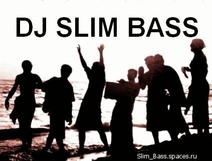 DJ Slim Bass  Реальные пацаны - Руслану Реальные пацаны