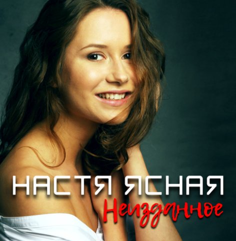 Настя Ясная - Река (M.D.Project Italo Disco Remix)