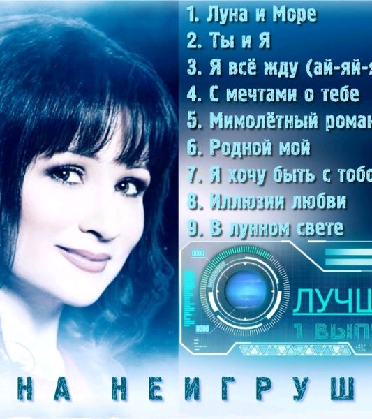 Анна НеИгрушки - Песни для души | Сборник (1 выпуск 2024 | Official Audio)