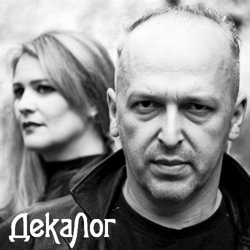 ДекаЛог - Песня неизвестного солдата