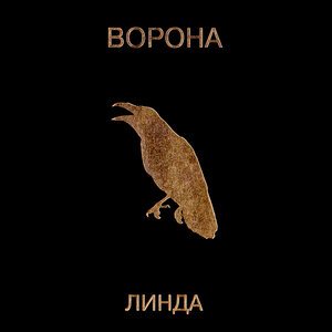 Линда - Круг от руки