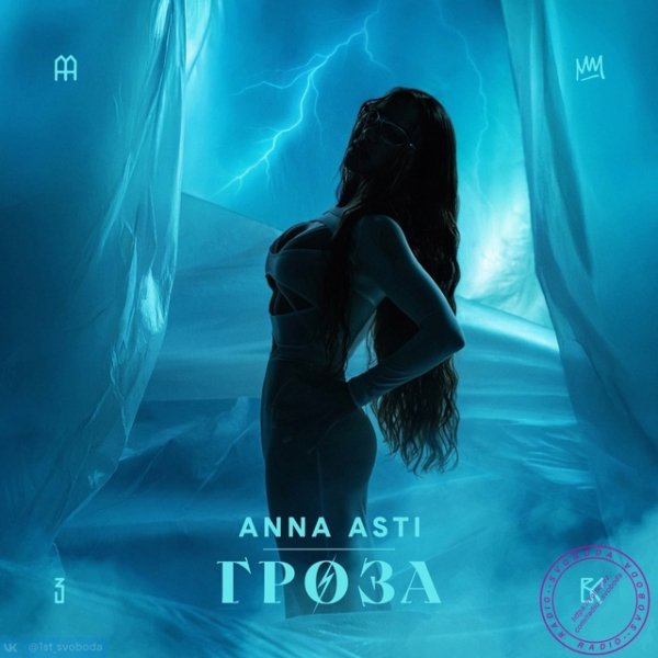 Anna Asti - Гроза