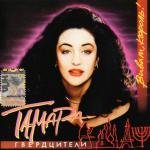 Тамара Гвердцители - Виват, король