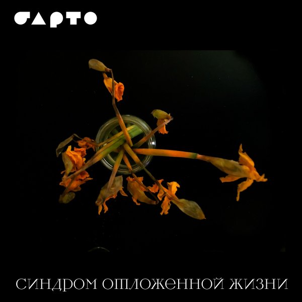 Барто - Новое (Live)