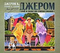 Джером К. Джером - Глава 7