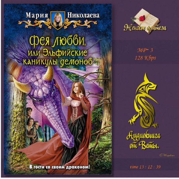 Вета - Фея любви, или Эльфийские каникулы демонов035