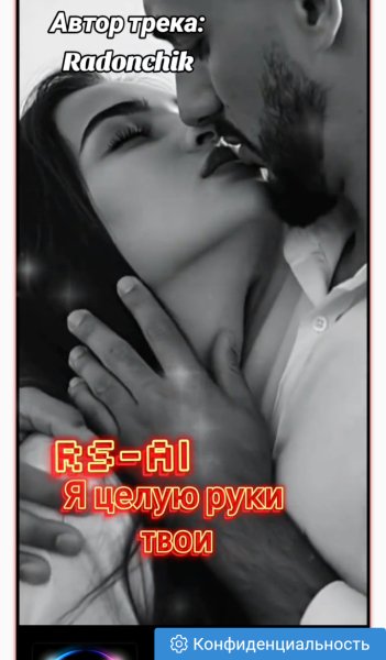 RS-AI - Я целую руки твои