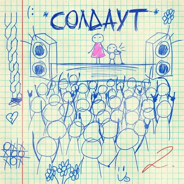 гнилаялирика - солдаут
