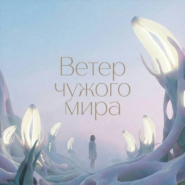 VBT Вектор Beat, Эсчевский, Лэйна - Ветер чужого мира