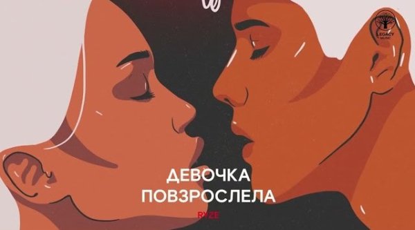 Ryze - Девочка Повзрослела (Версия 2025) (LamBit Music Edit)