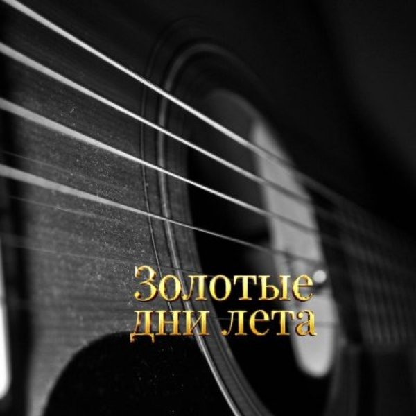 Гравитация - Твой взгляд