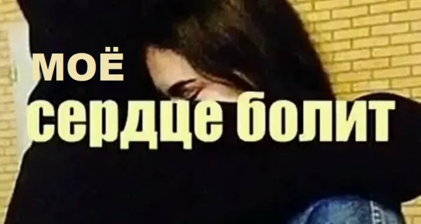 ЗаХар ТеРамов - Моё сердце болит ... 2026