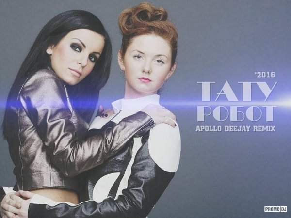 t.A.T.u. - Робот (Apollo DeeJay Remix 2016)
