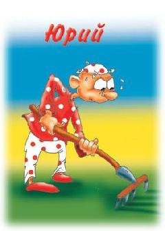 Звонок на ЮРИЯ - Мелодия