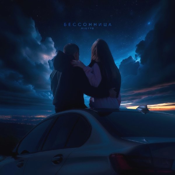 Riot98 - Бессонница