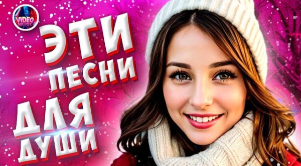 Сборник - Супер Сборник 2023  Обалденные песни о любви music NEW