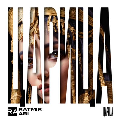 Ratmir &amp; Abi - Царица
