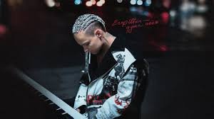 Егор Шип - Душа Поет