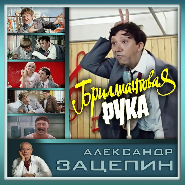 Юрий Никулин - Песня про Зайцев (Spika J Remix)