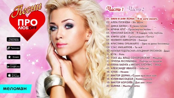 VA - Песни про Любовь. Часть 1