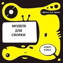 Влад Копп, DJ Инкогнито - vocal  sound trip, Гарри Гаррисон  Требуется оправдание
