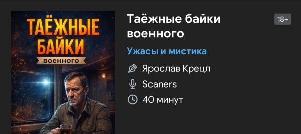 Ужас мистика - Таёжные байки