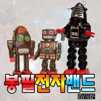 Bonfeel Electro Band - Dejavu