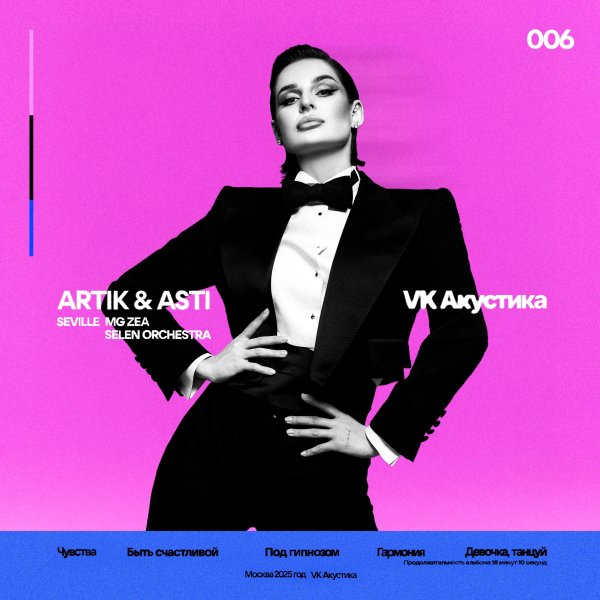 ARTIK &amp; ASTI, SEVILLE, MG ZEA feat. Selen Orchestra - VK Акустика