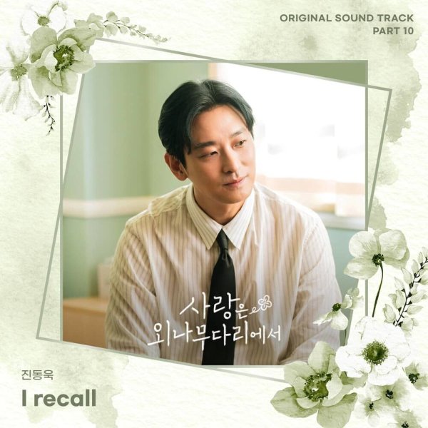 Jin Dong Wook - I recall