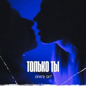 Fancy Cat - Мейкап