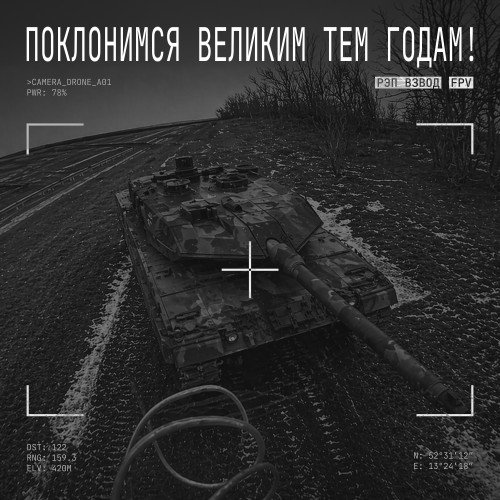 Рэп Взвод - Поклонимся великим тем годам! FPV (2026)