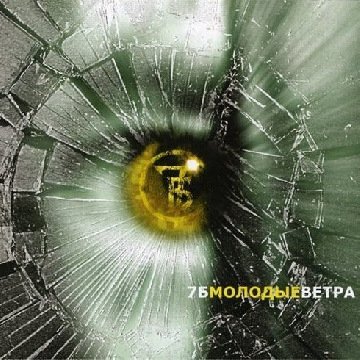 7Б - 7Б