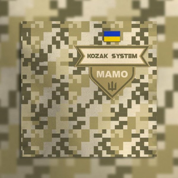 Kozak System - Мамо