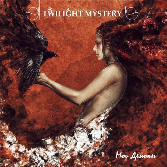 Twilight Mystery - Ненависть