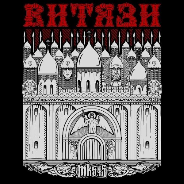 mk5.45 - ВИТЯЗИ