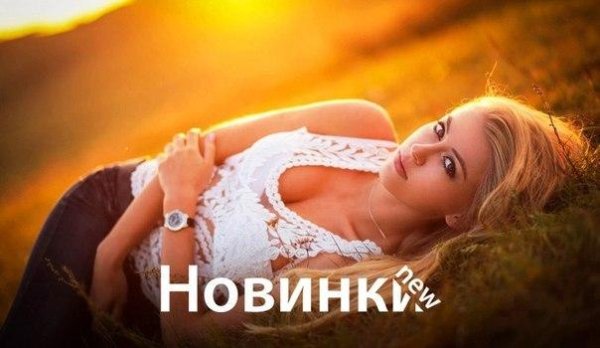 Ева Польна - Делай Любовь Со Мной   NEW 2014