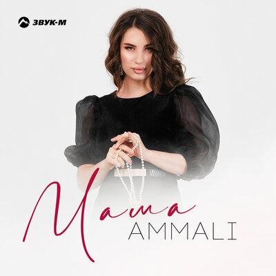 AMMALI - Мама