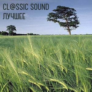 Cl@ssic Sound - Полёт валькирий (Рихард Вагнер)