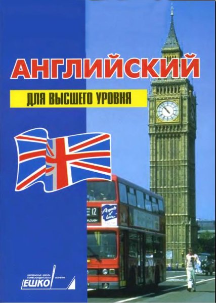 Ешко - Урок 21