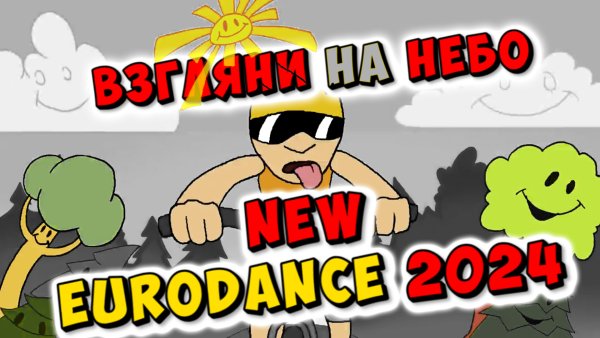 Galibri &amp; Mavik - Взгляни На Небо (Martik C Remix)