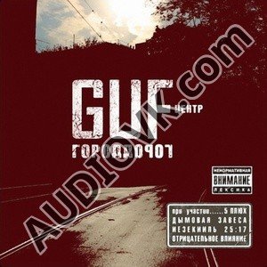 GUF - Трамвайные пути