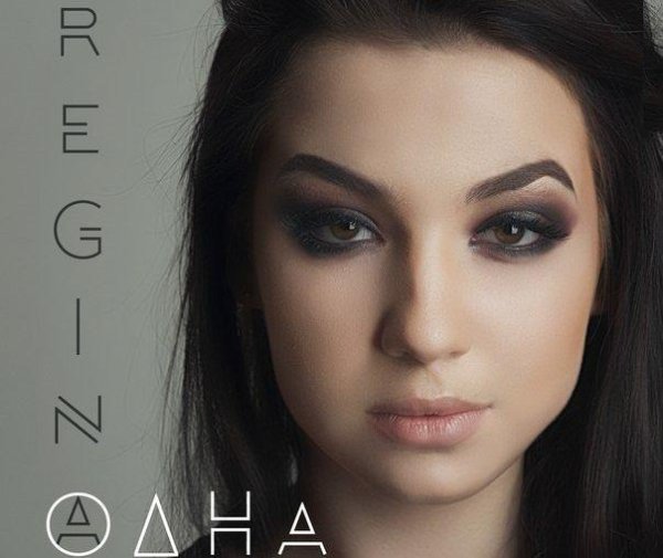 Regina - Одна_2015