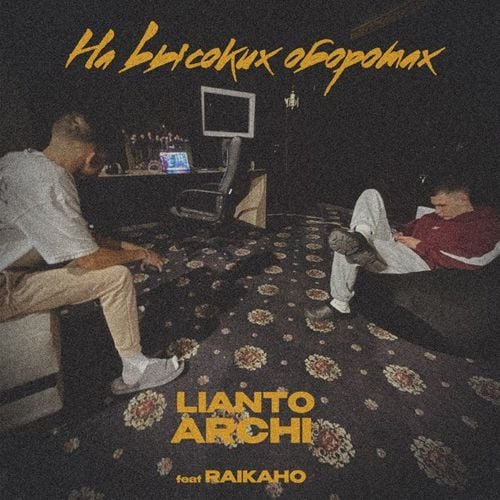 Lianto feat. Archi - На высоких оборотах