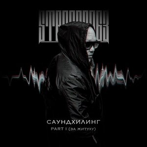 StaFFорд63 - Никто Не Вечен