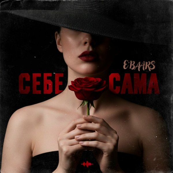 E'Baars - Себе сама