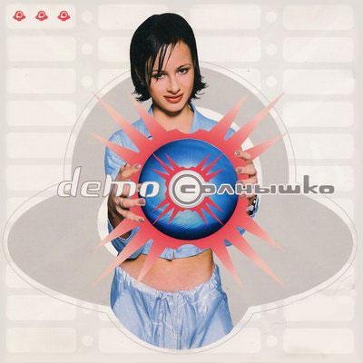 Демо - 2000 лет